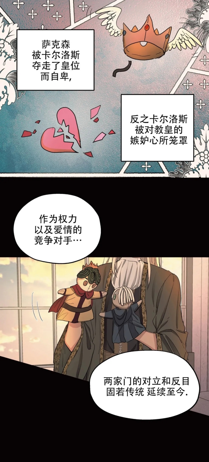 《傲慢的奥托一世》漫画最新章节第15话免费下拉式在线观看章节第【5】张图片