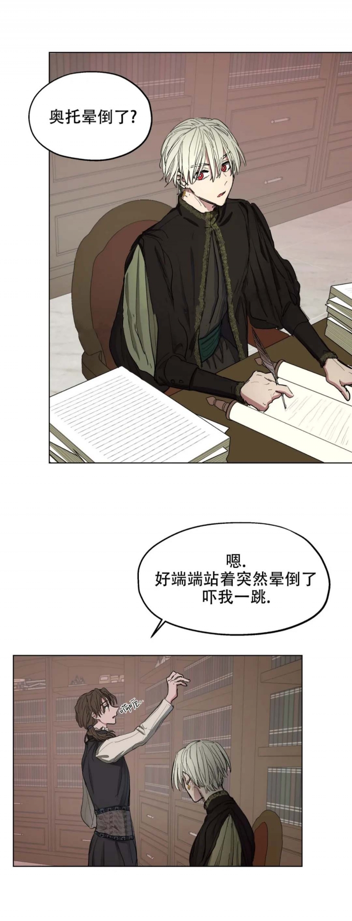 《傲慢的奥托一世》漫画最新章节第14话免费下拉式在线观看章节第【1】张图片