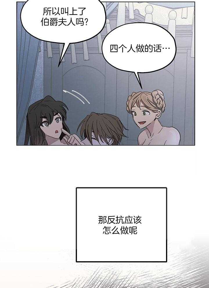 《傲慢的奥托一世》漫画最新章节第75话免费下拉式在线观看章节第【26】张图片