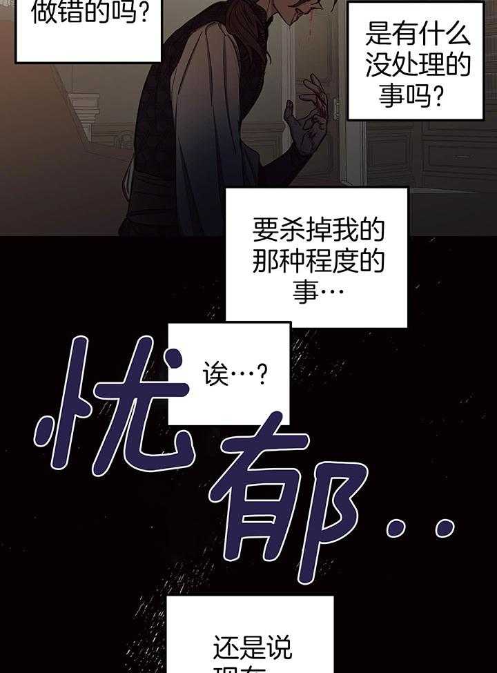 《傲慢的奥托一世》漫画最新章节第72话免费下拉式在线观看章节第【15】张图片