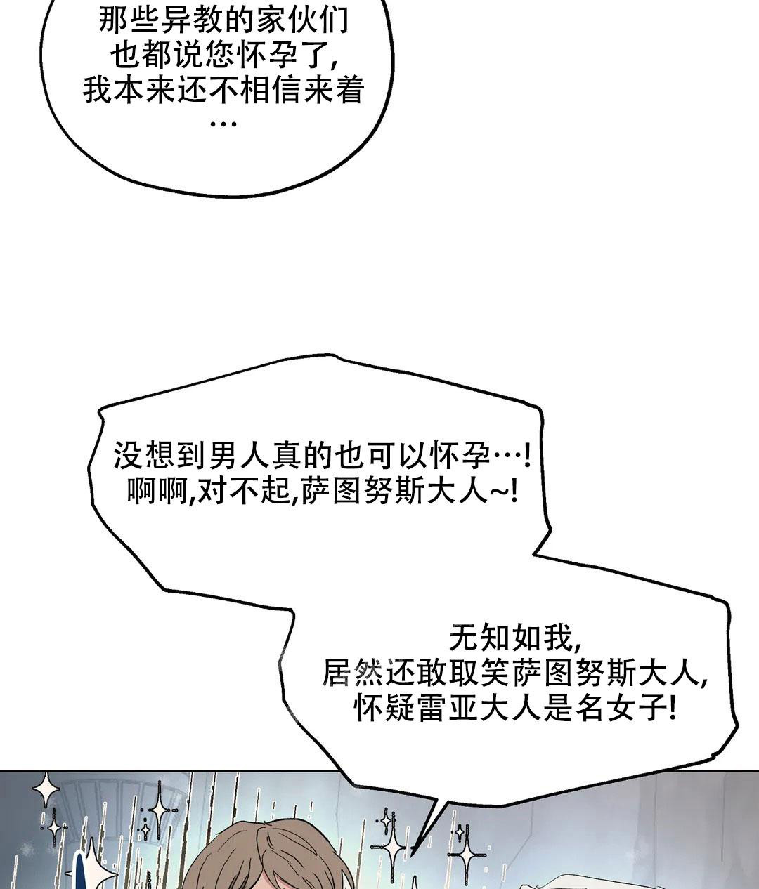 《傲慢的奥托一世》漫画最新章节第63话免费下拉式在线观看章节第【32】张图片