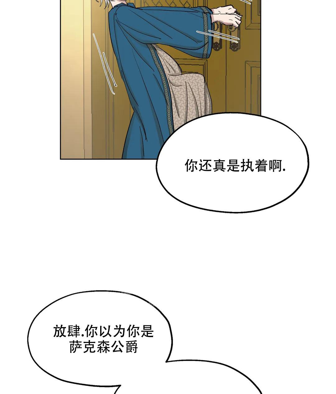 《傲慢的奥托一世》漫画最新章节第67话免费下拉式在线观看章节第【10】张图片