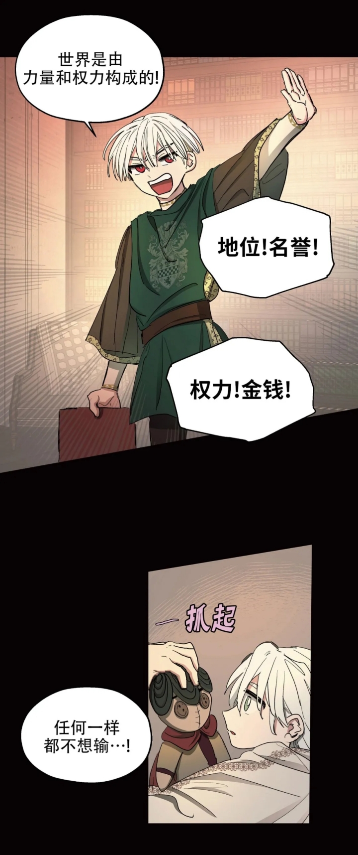 《傲慢的奥托一世》漫画最新章节第15话免费下拉式在线观看章节第【7】张图片