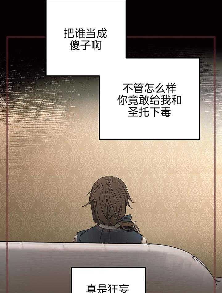 《傲慢的奥托一世》漫画最新章节第87话免费下拉式在线观看章节第【19】张图片