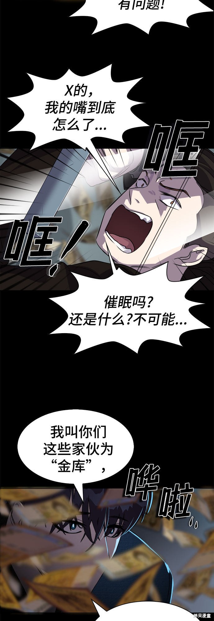 《LOCKER OPENER 全面解锁》漫画最新章节第1话免费下拉式在线观看章节第【53】张图片