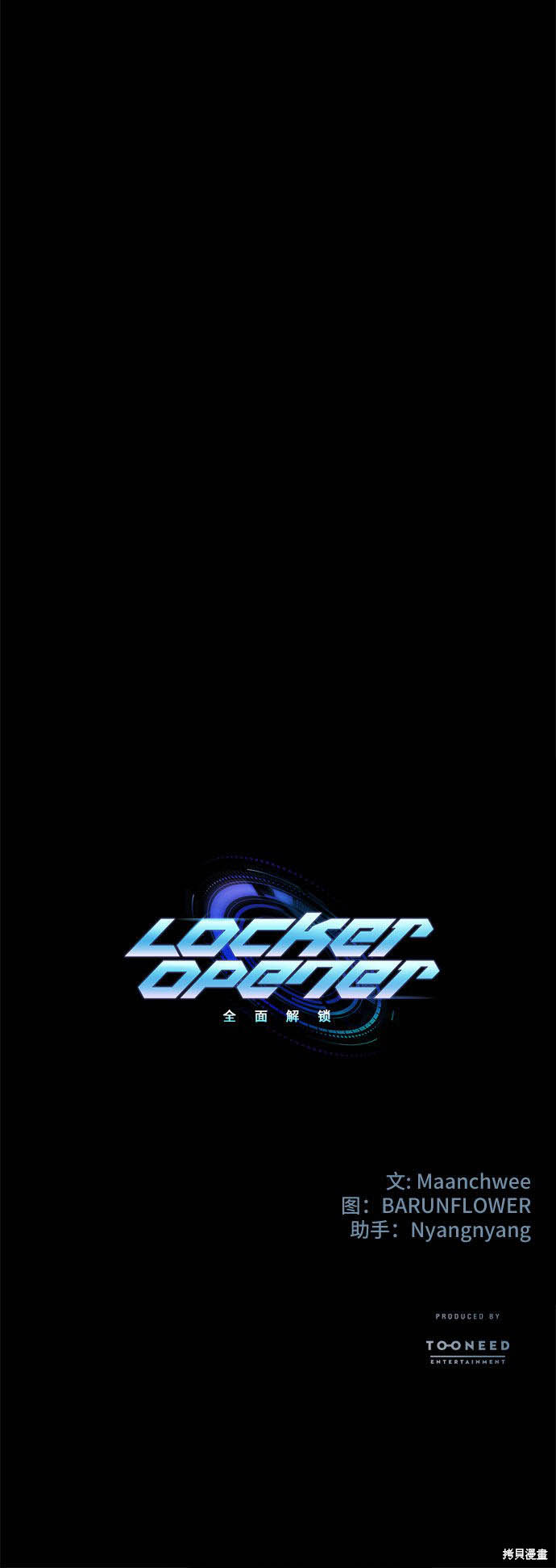 《LOCKER OPENER 全面解锁》漫画最新章节第1话免费下拉式在线观看章节第【88】张图片
