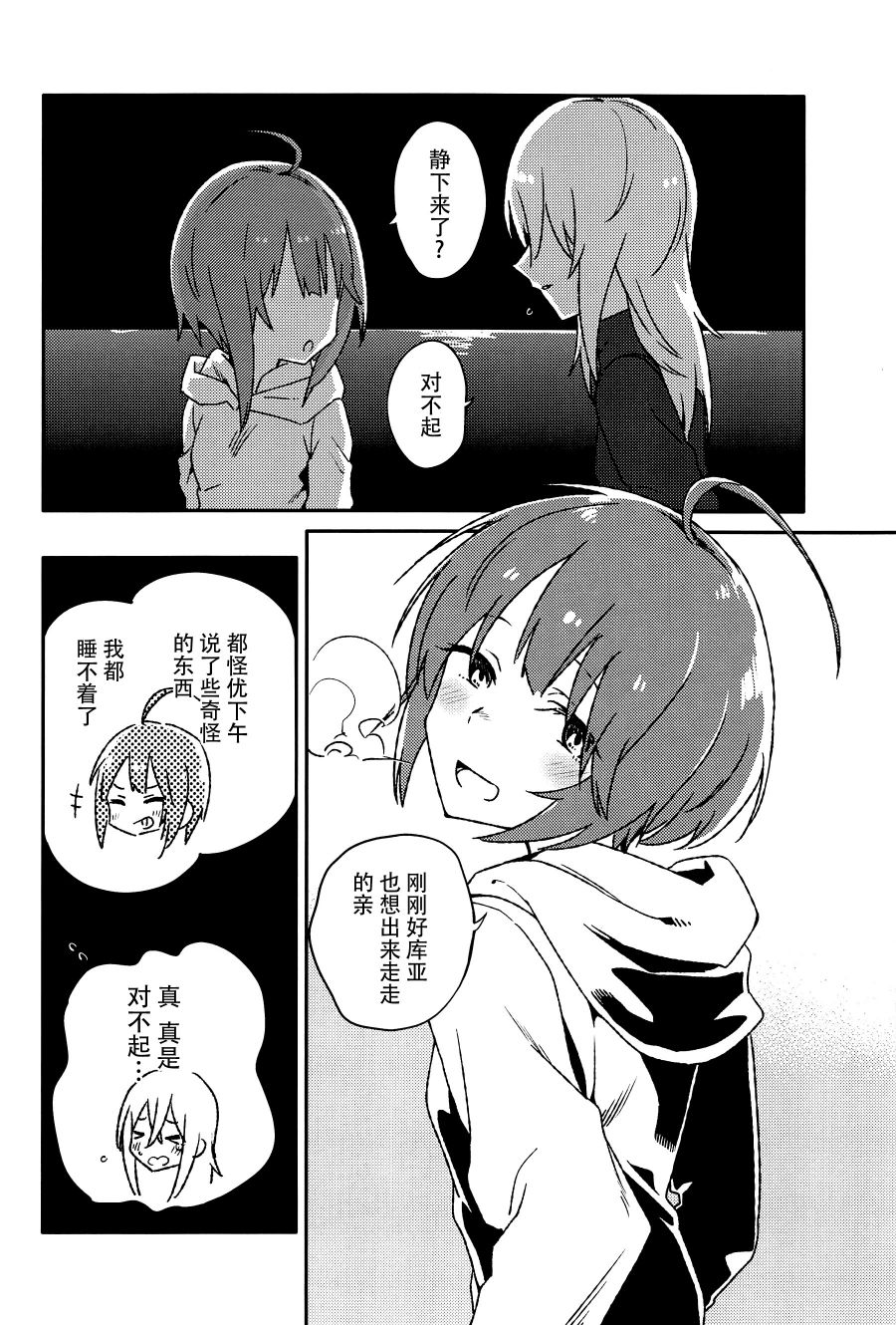 《忒修斯之舰》漫画最新章节短篇免费下拉式在线观看章节第【35】张图片