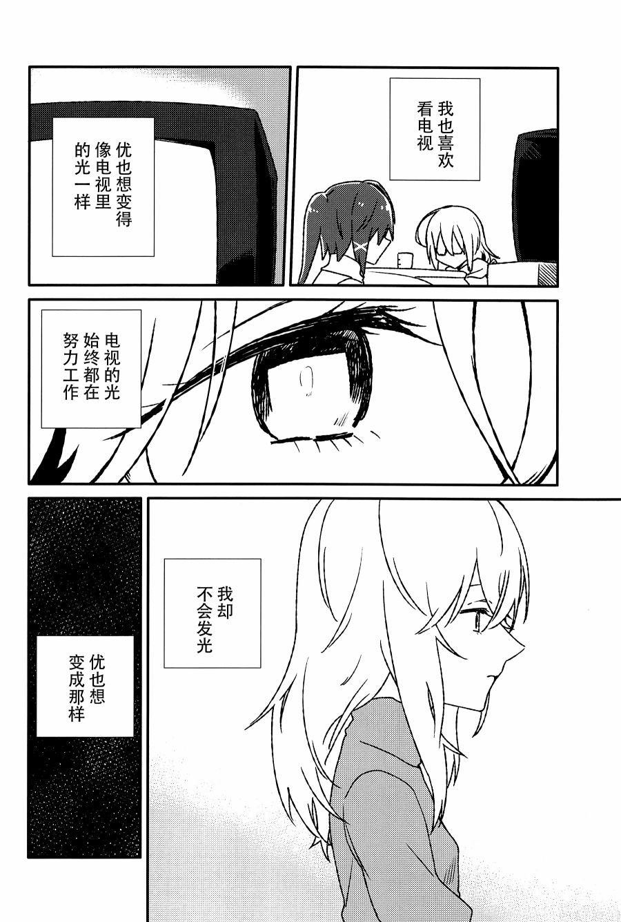 《忒修斯之舰》漫画最新章节短篇免费下拉式在线观看章节第【28】张图片