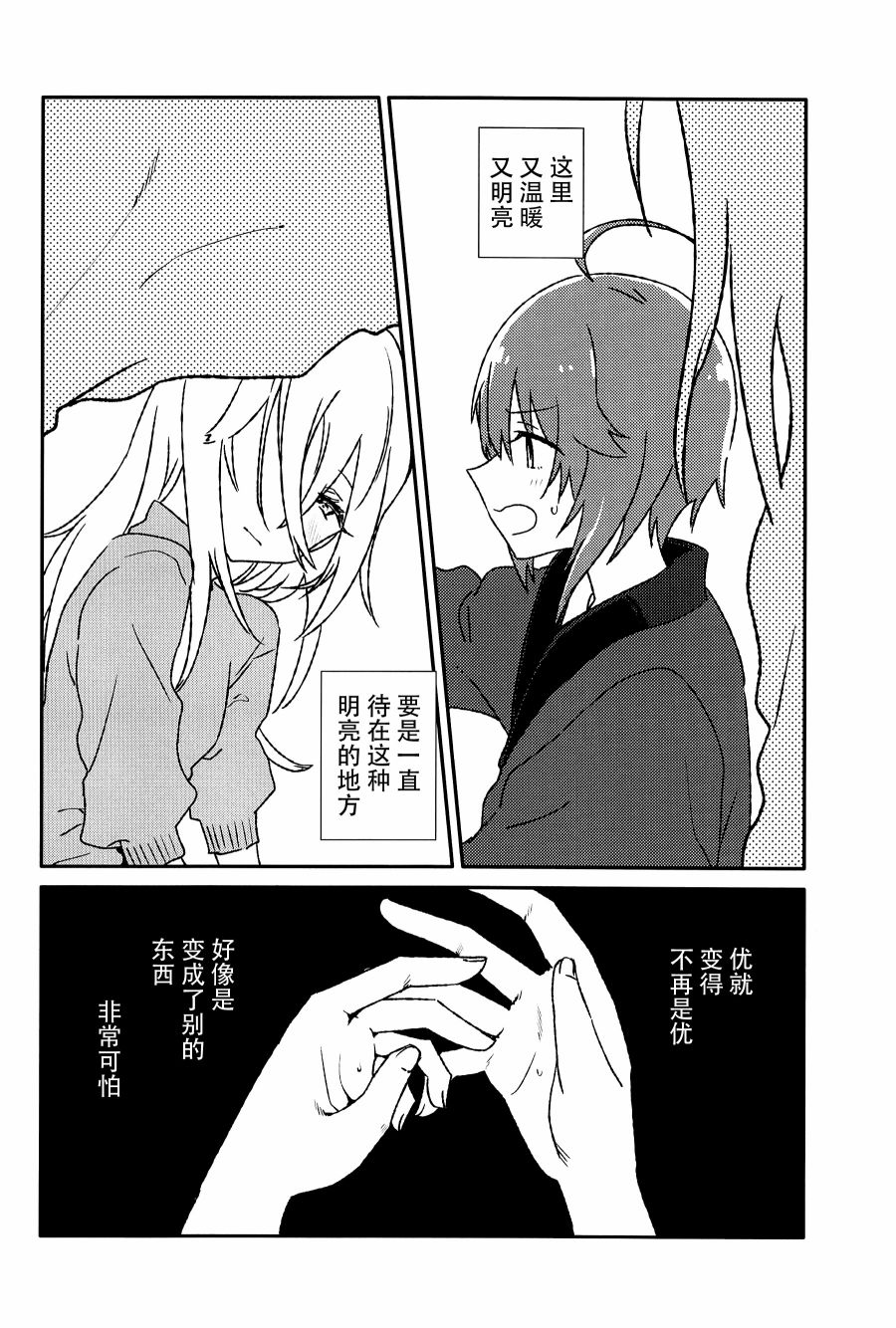 《忒修斯之舰》漫画最新章节短篇免费下拉式在线观看章节第【26】张图片