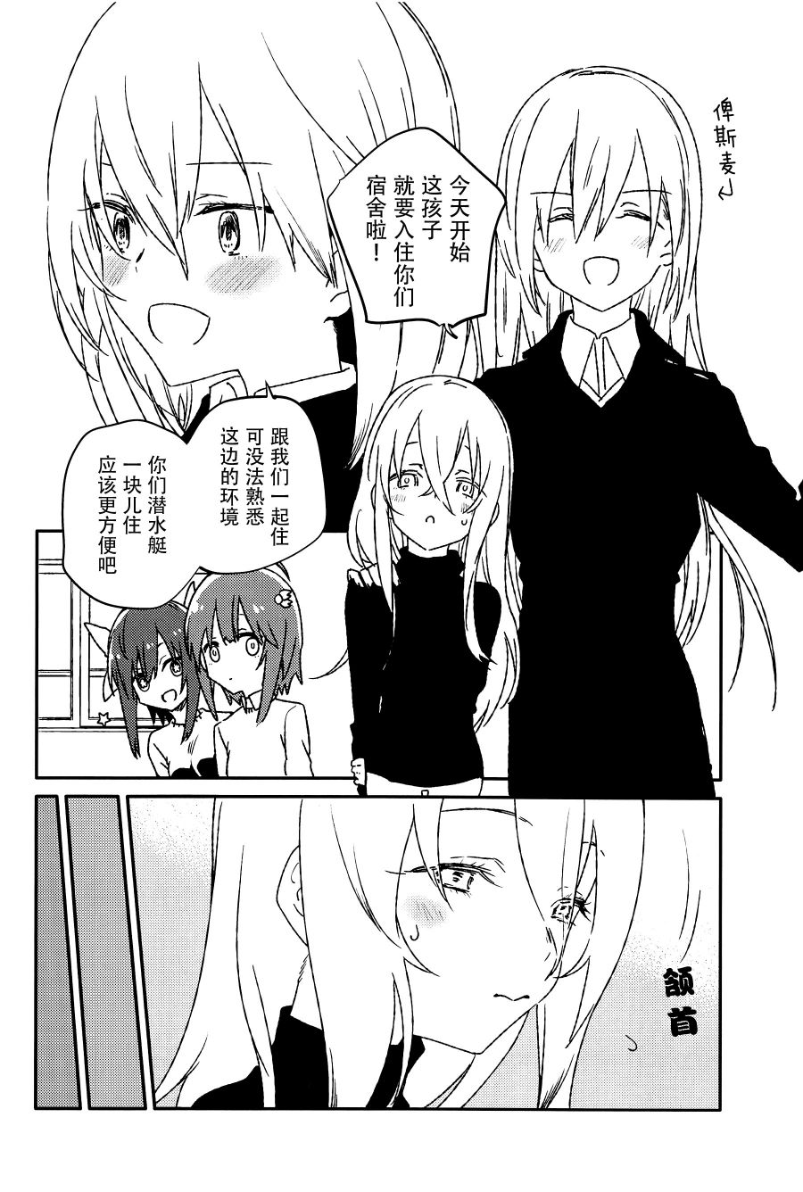 《忒修斯之舰》漫画最新章节短篇免费下拉式在线观看章节第【4】张图片