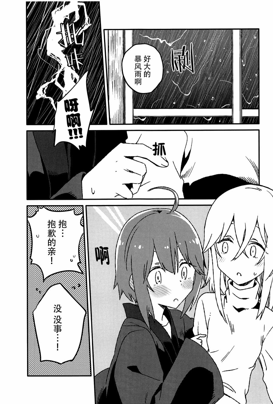 《忒修斯之舰》漫画最新章节短篇免费下拉式在线观看章节第【45】张图片