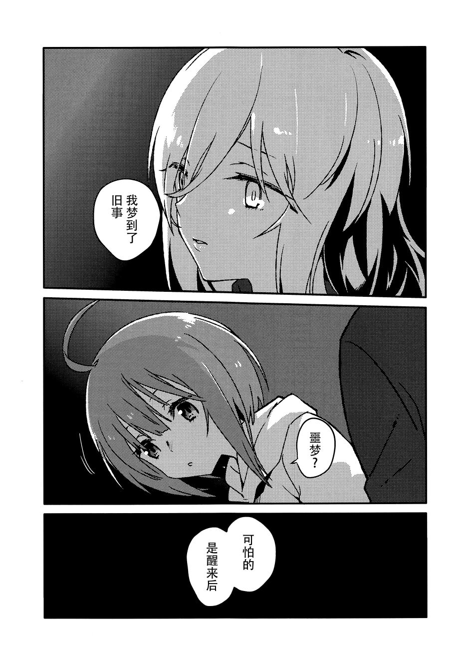 《忒修斯之舰》漫画最新章节短篇免费下拉式在线观看章节第【36】张图片