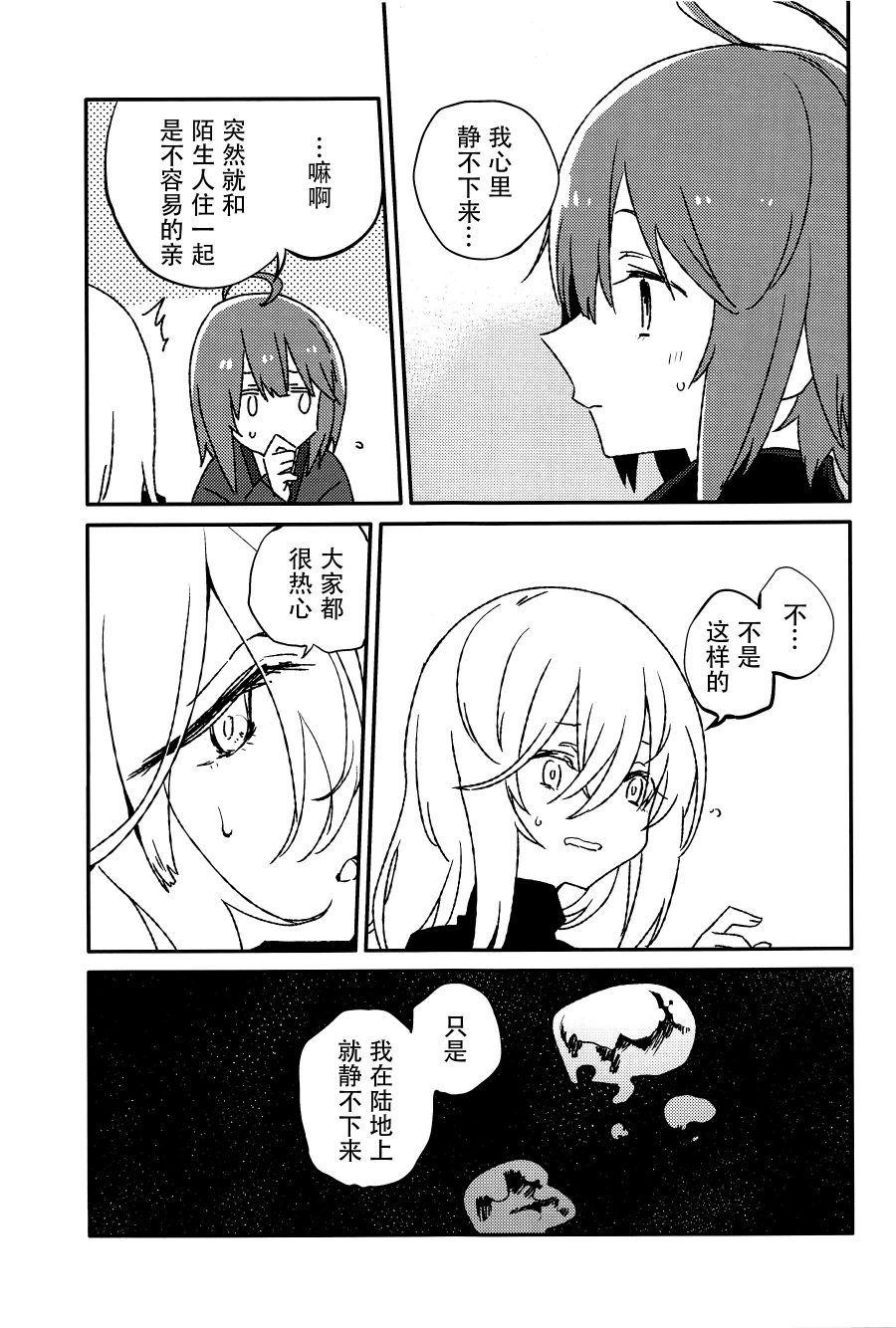 《忒修斯之舰》漫画最新章节短篇免费下拉式在线观看章节第【21】张图片