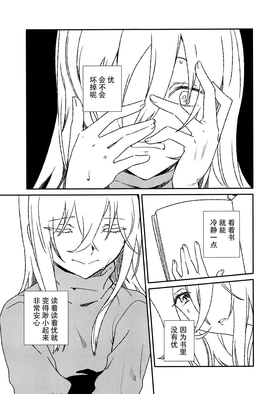 《忒修斯之舰》漫画最新章节短篇免费下拉式在线观看章节第【27】张图片