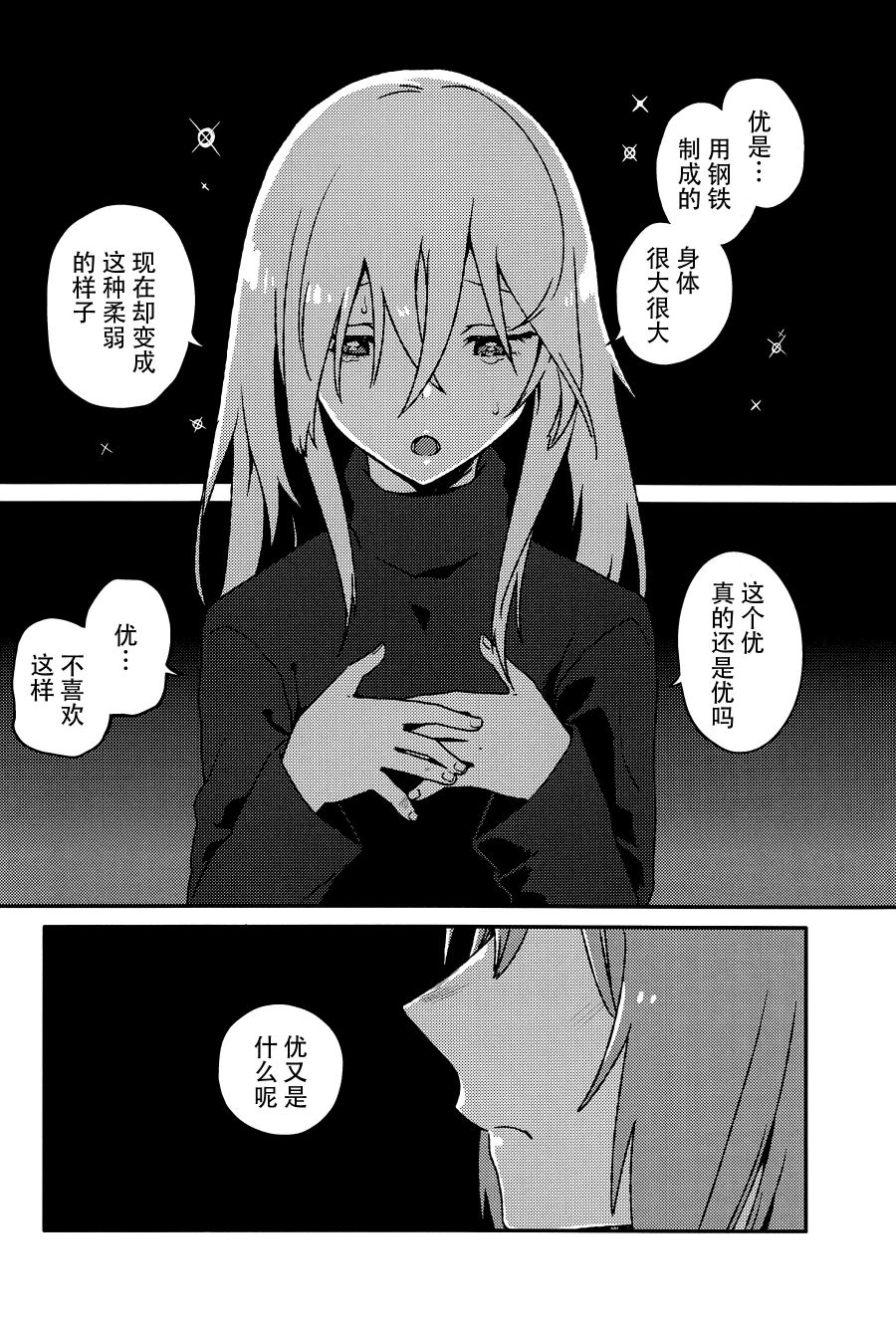 《忒修斯之舰》漫画最新章节短篇免费下拉式在线观看章节第【37】张图片