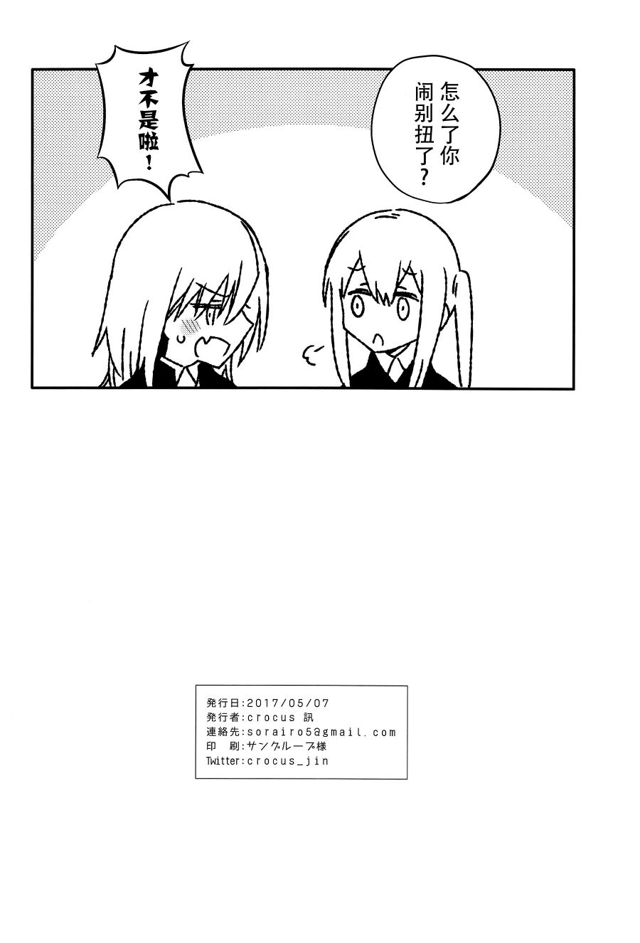 《忒修斯之舰》漫画最新章节短篇免费下拉式在线观看章节第【66】张图片