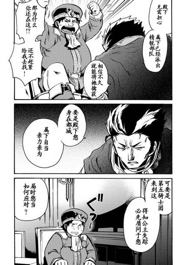 《强者的新传说》漫画最新章节第10话免费下拉式在线观看章节第【25】张图片