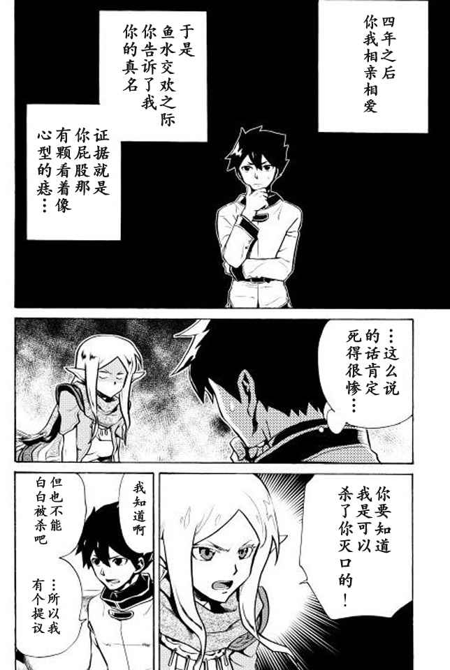 《强者的新传说》漫画最新章节第4话免费下拉式在线观看章节第【22】张图片