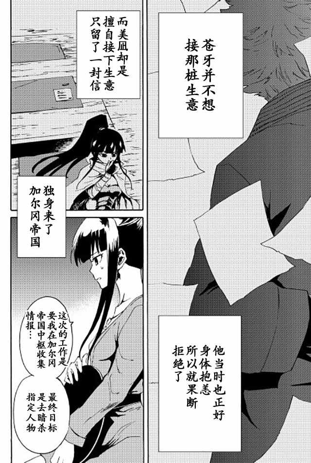 《强者的新传说》漫画最新章节第34话免费下拉式在线观看章节第【10】张图片