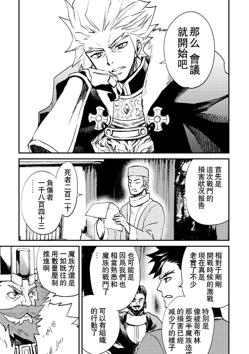 《强者的新传说》漫画最新章节第101话免费下拉式在线观看章节第【3】张图片