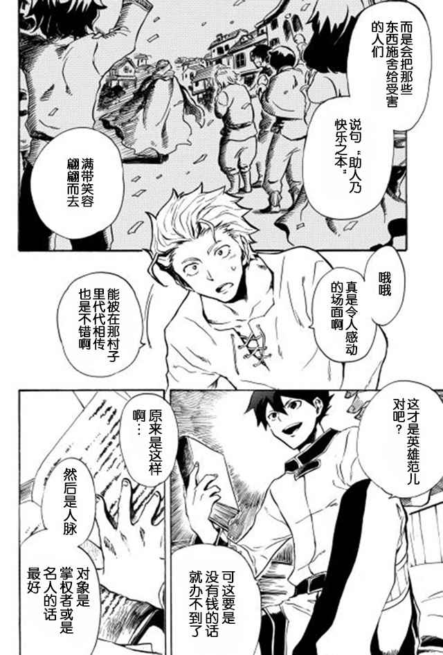 《强者的新传说》漫画最新章节第3话免费下拉式在线观看章节第【22】张图片