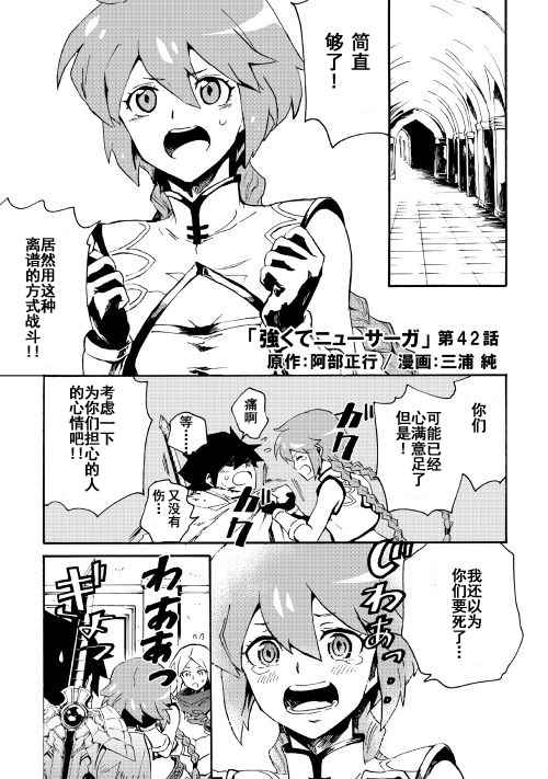 《强者的新传说》漫画最新章节第42话免费下拉式在线观看章节第【1】张图片