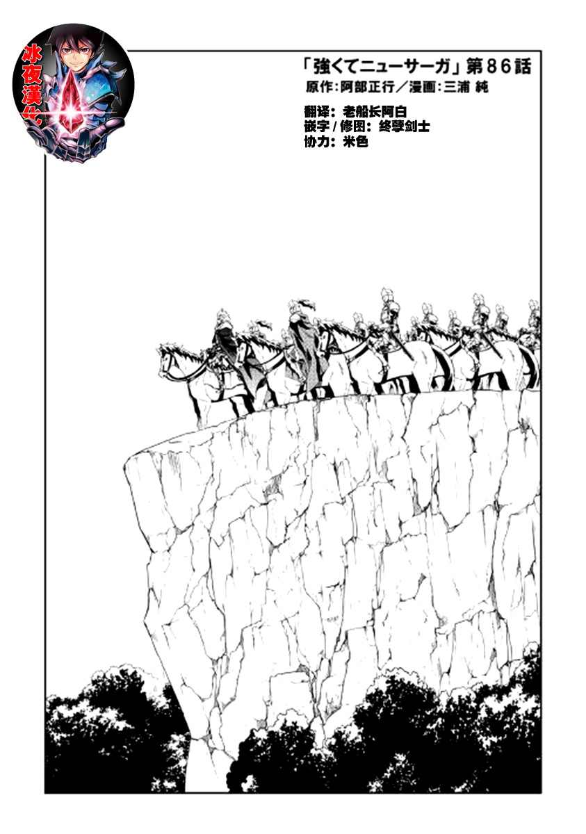 《强者的新传说》漫画最新章节第86话免费下拉式在线观看章节第【2】张图片