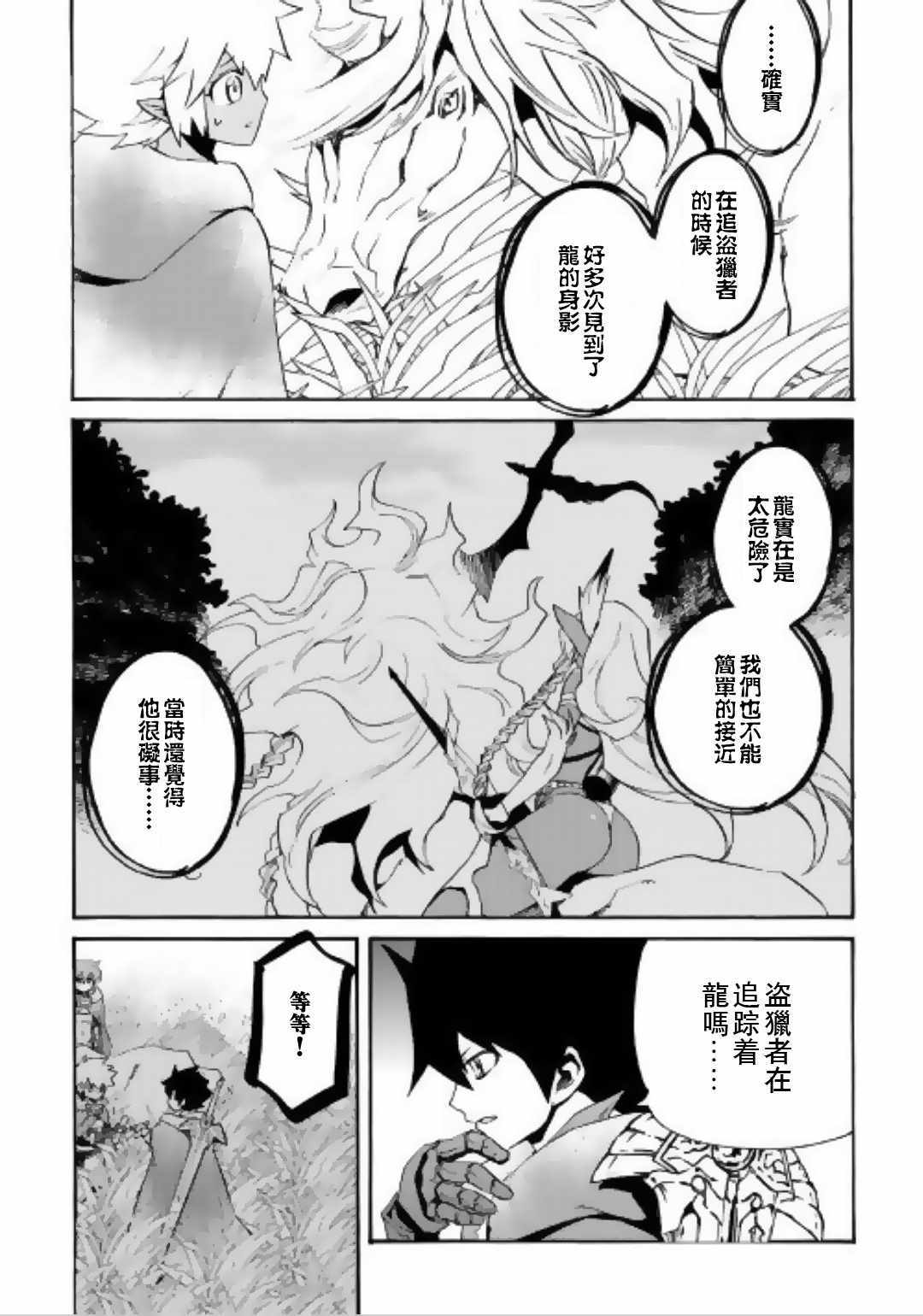 《强者的新传说》漫画最新章节第50话免费下拉式在线观看章节第【17】张图片