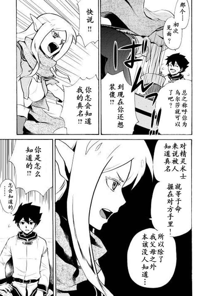 《强者的新传说》漫画最新章节第4话免费下拉式在线观看章节第【21】张图片