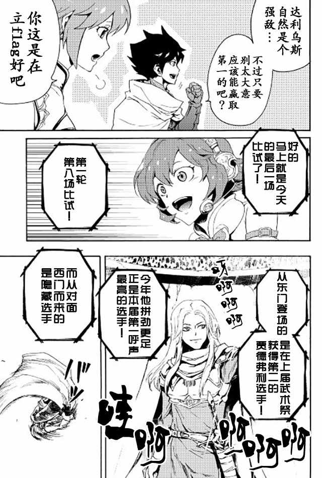 《强者的新传说》漫画最新章节第33话免费下拉式在线观看章节第【5】张图片