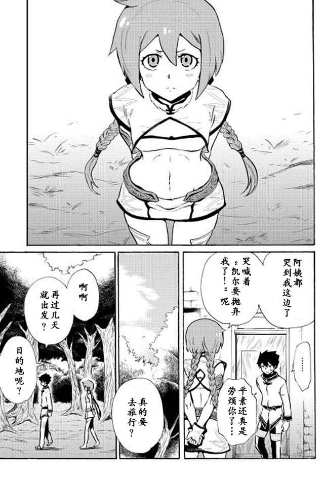 《强者的新传说》漫画最新章节第4话免费下拉式在线观看章节第【5】张图片