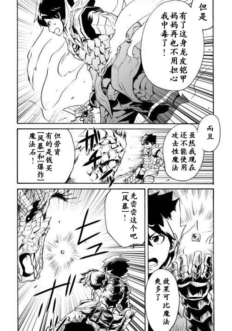 《强者的新传说》漫画最新章节第9话免费下拉式在线观看章节第【4】张图片