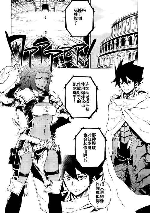 《强者的新传说》漫画最新章节第42话免费下拉式在线观看章节第【16】张图片