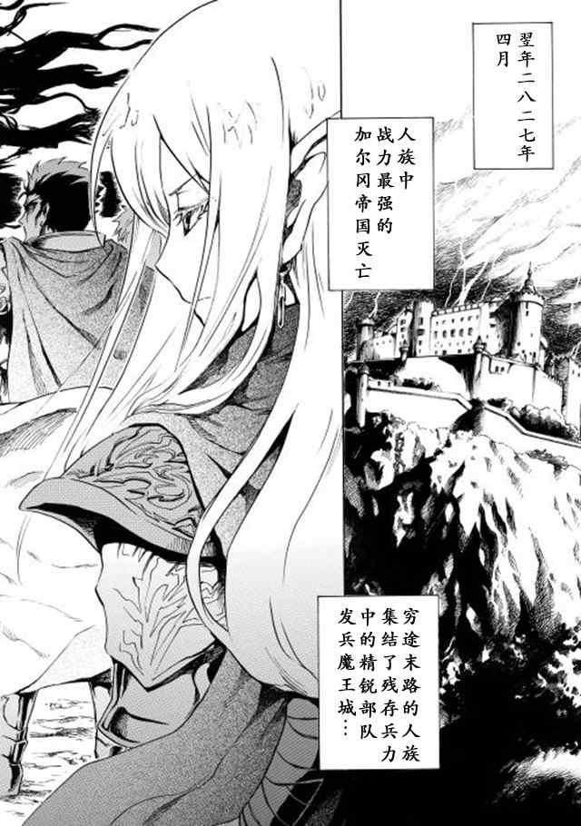 《强者的新传说》漫画最新章节第1话免费下拉式在线观看章节第【3】张图片