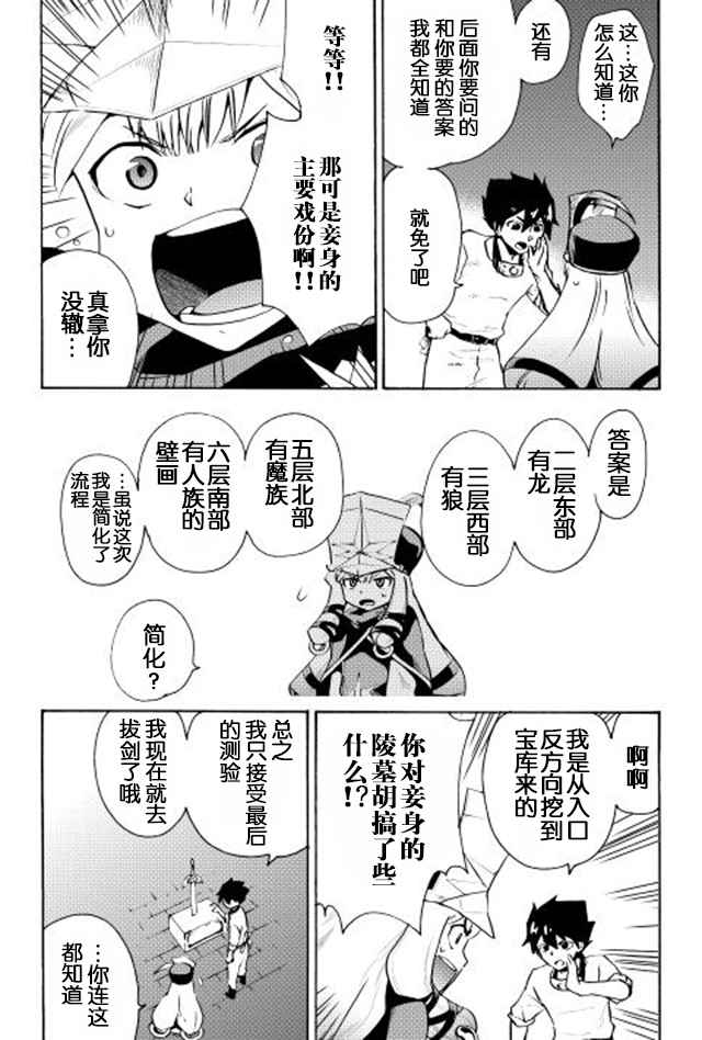 《强者的新传说》漫画最新章节第6话免费下拉式在线观看章节第【4】张图片