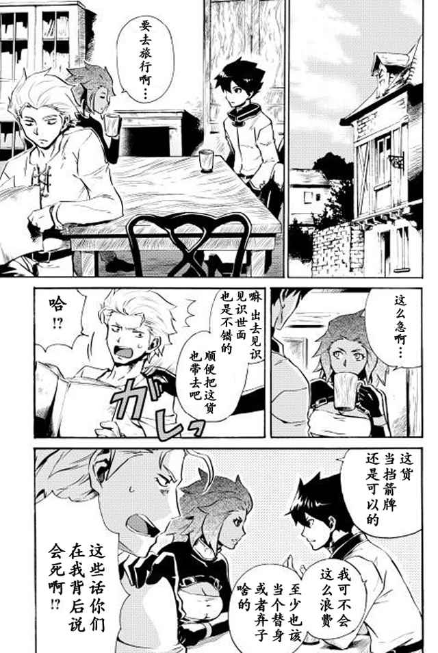 《强者的新传说》漫画最新章节第4话免费下拉式在线观看章节第【3】张图片