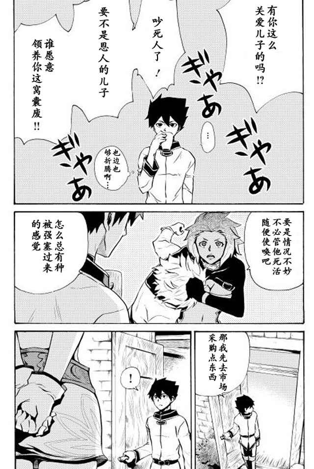 《强者的新传说》漫画最新章节第4话免费下拉式在线观看章节第【4】张图片