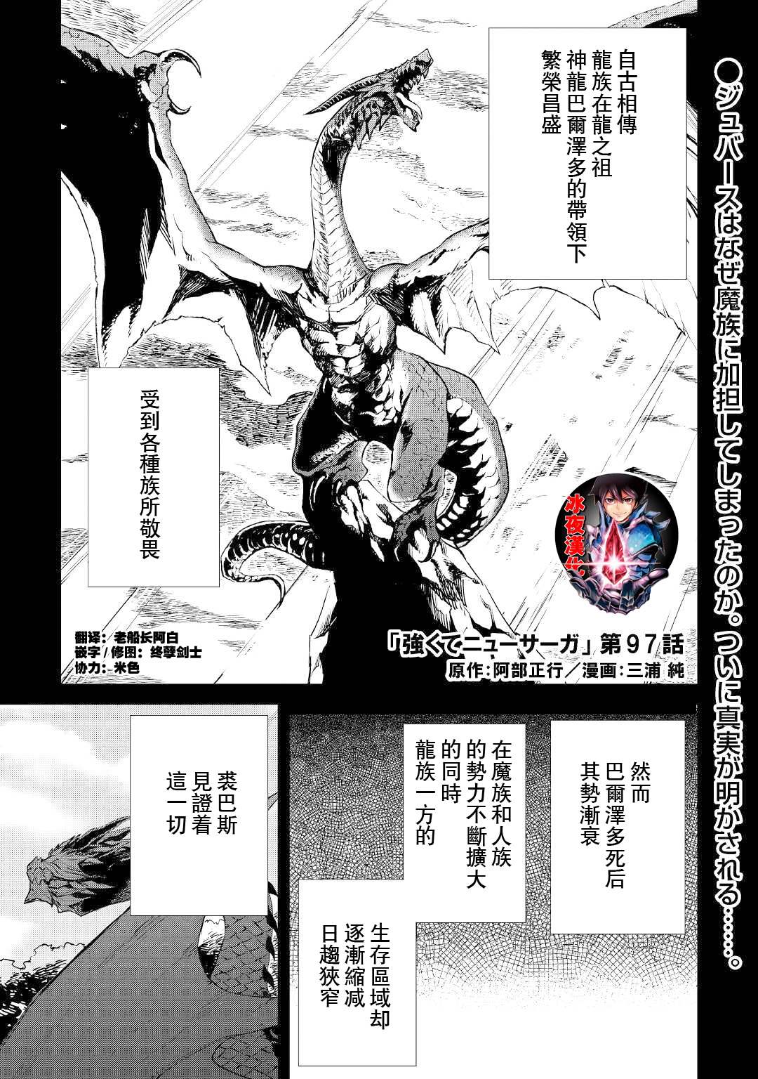 《强者的新传说》漫画最新章节第97话免费下拉式在线观看章节第【1】张图片