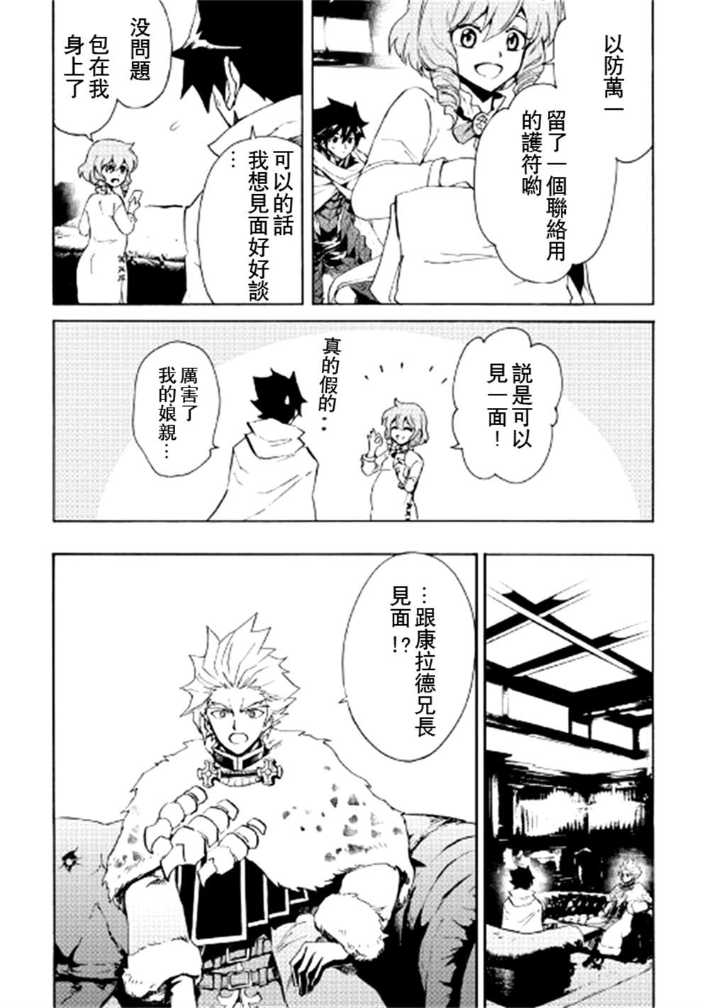 《强者的新传说》漫画最新章节第80话免费下拉式在线观看章节第【13】张图片