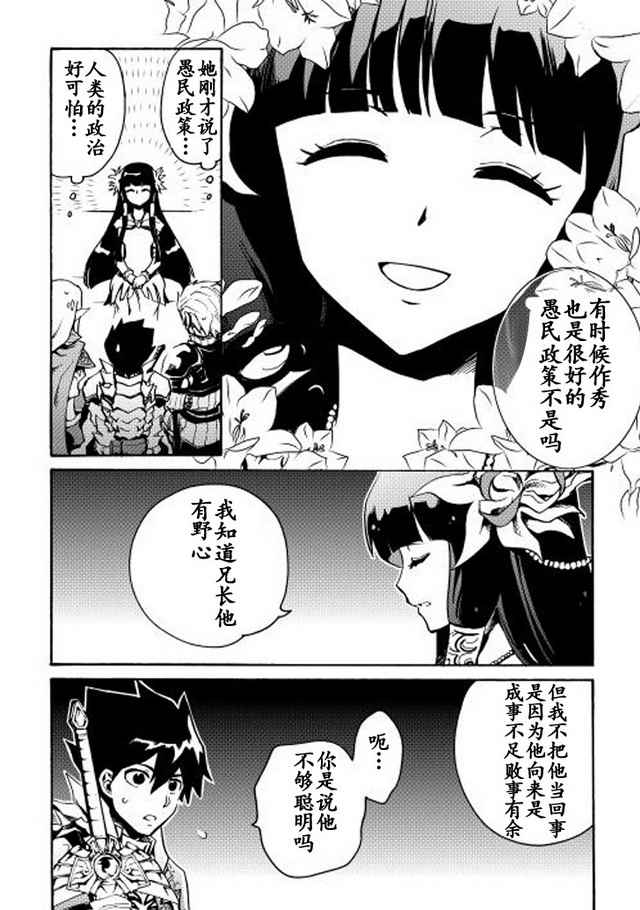 《强者的新传说》漫画最新章节第10话免费下拉式在线观看章节第【12】张图片