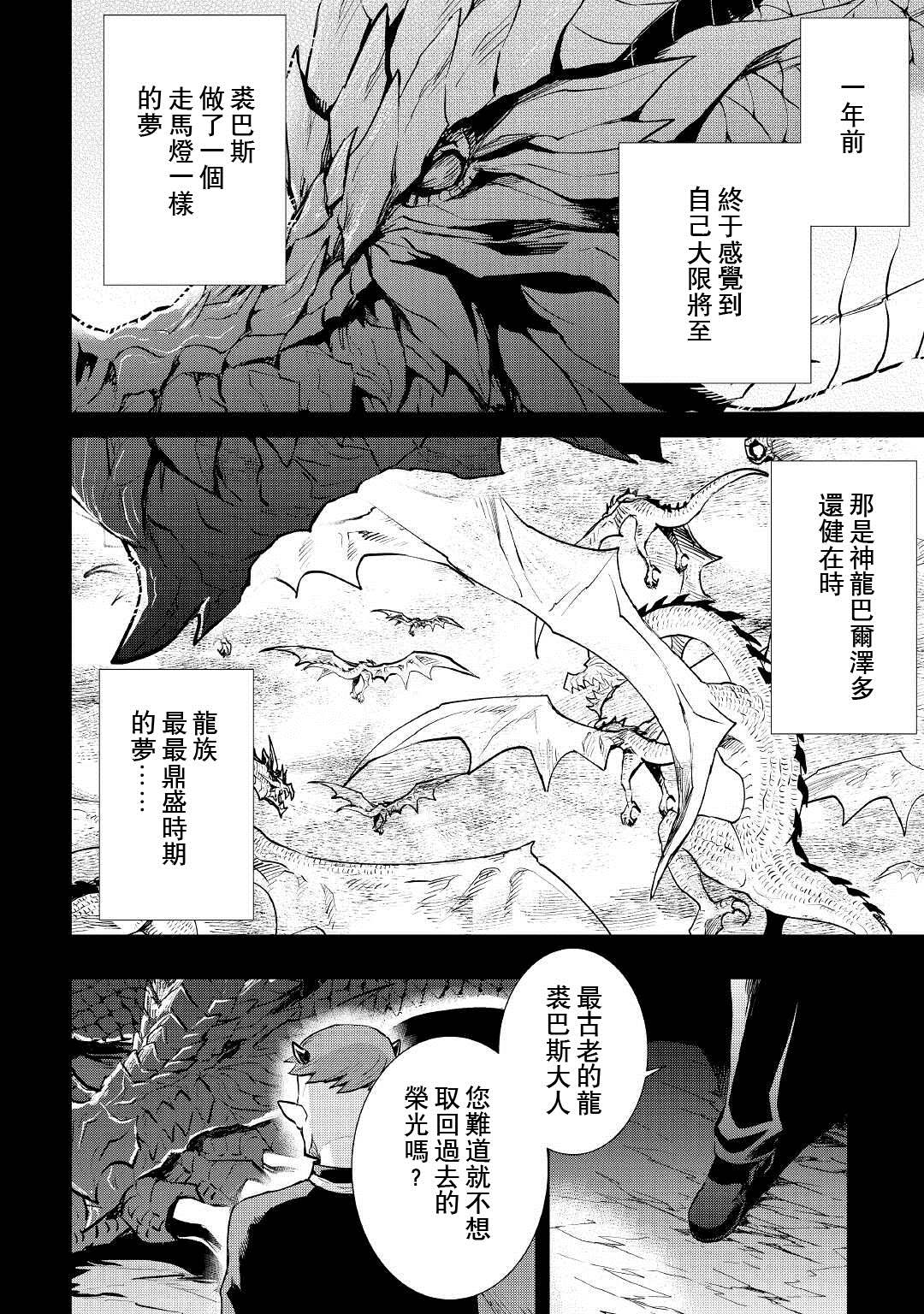 《强者的新传说》漫画最新章节第97话免费下拉式在线观看章节第【6】张图片