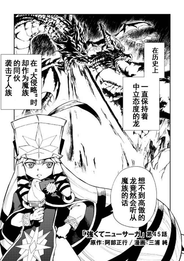 《强者的新传说》漫画最新章节第45话免费下拉式在线观看章节第【1】张图片