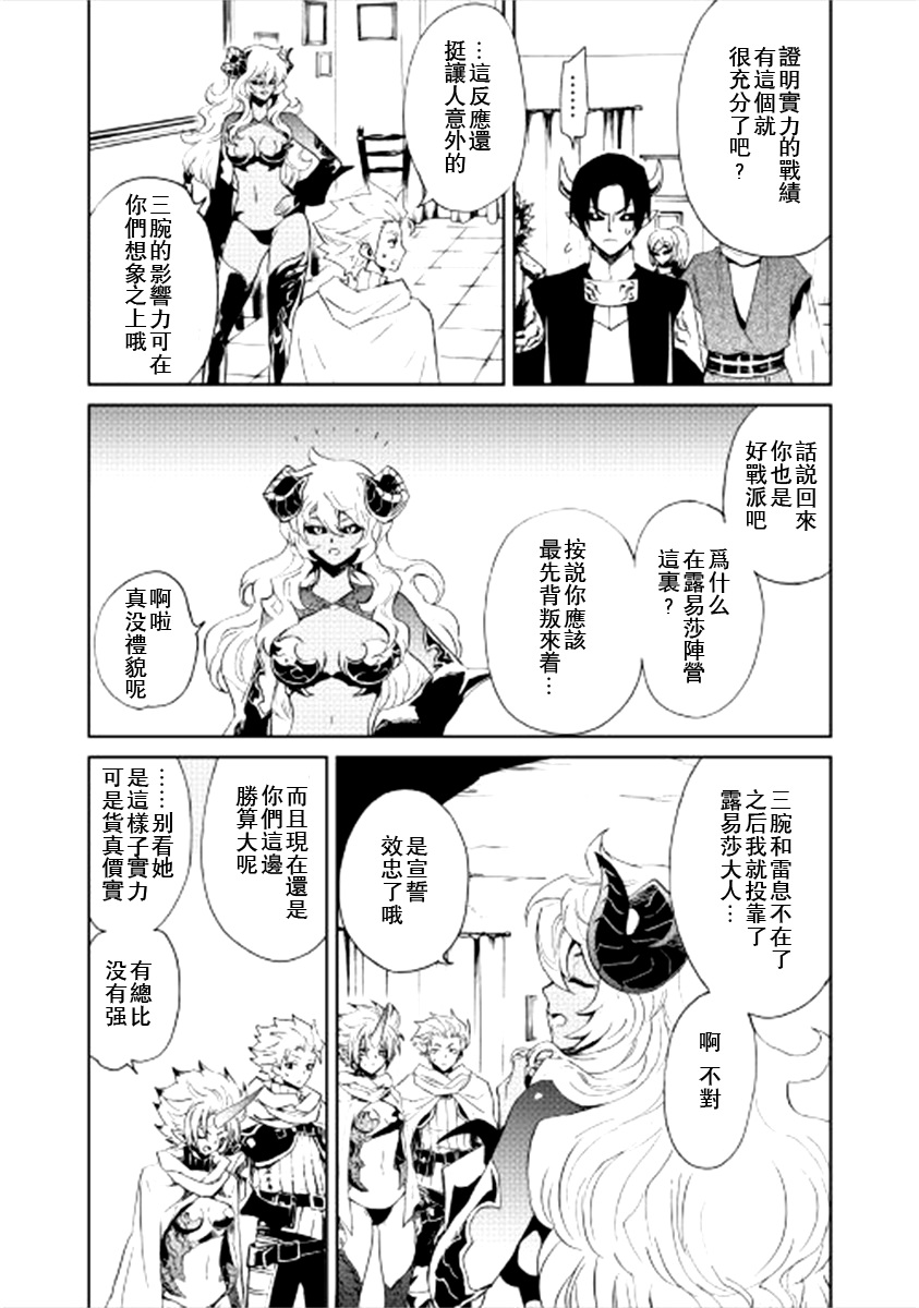 《强者的新传说》漫画最新章节第90话免费下拉式在线观看章节第【7】张图片