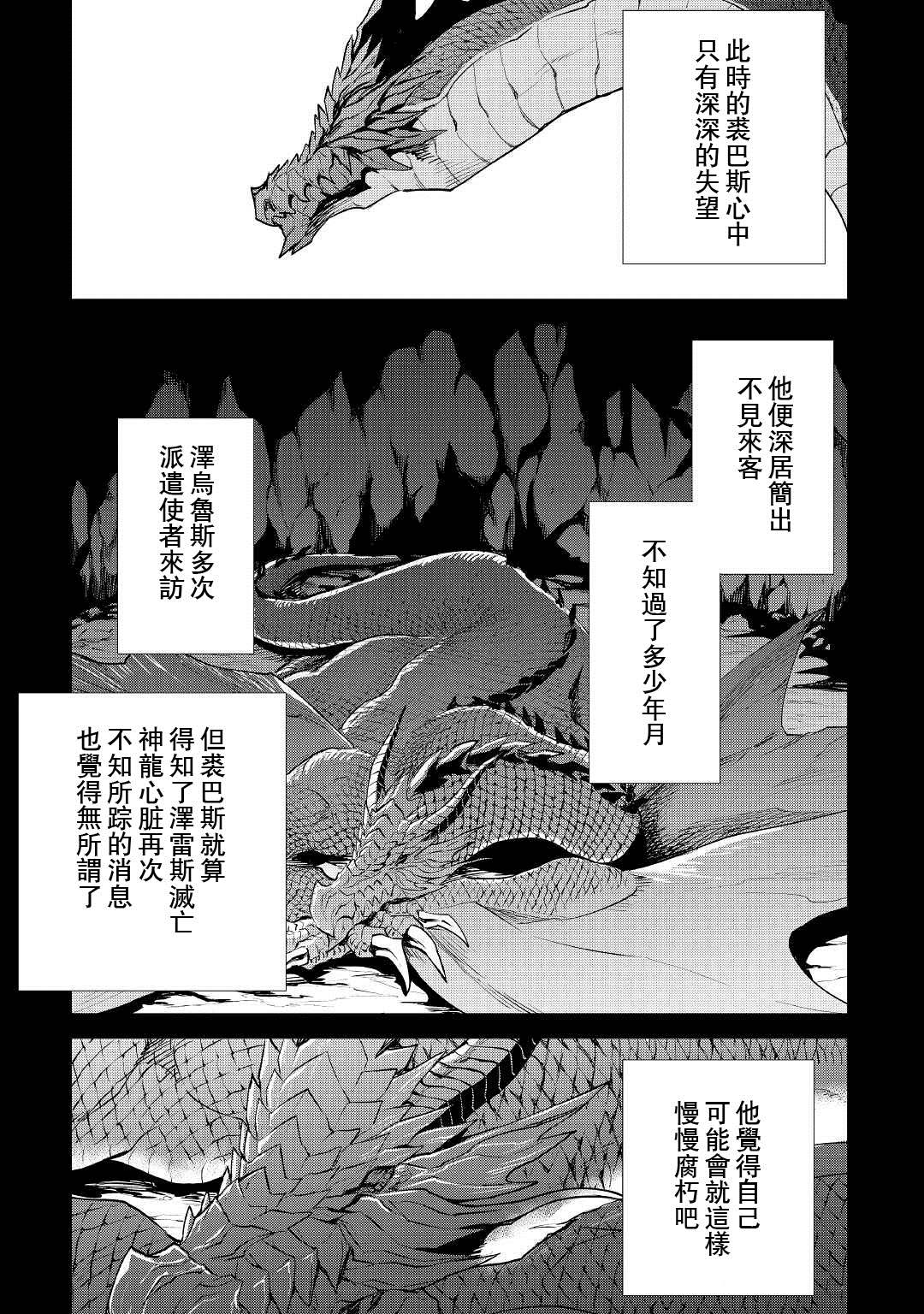 《强者的新传说》漫画最新章节第97话免费下拉式在线观看章节第【5】张图片