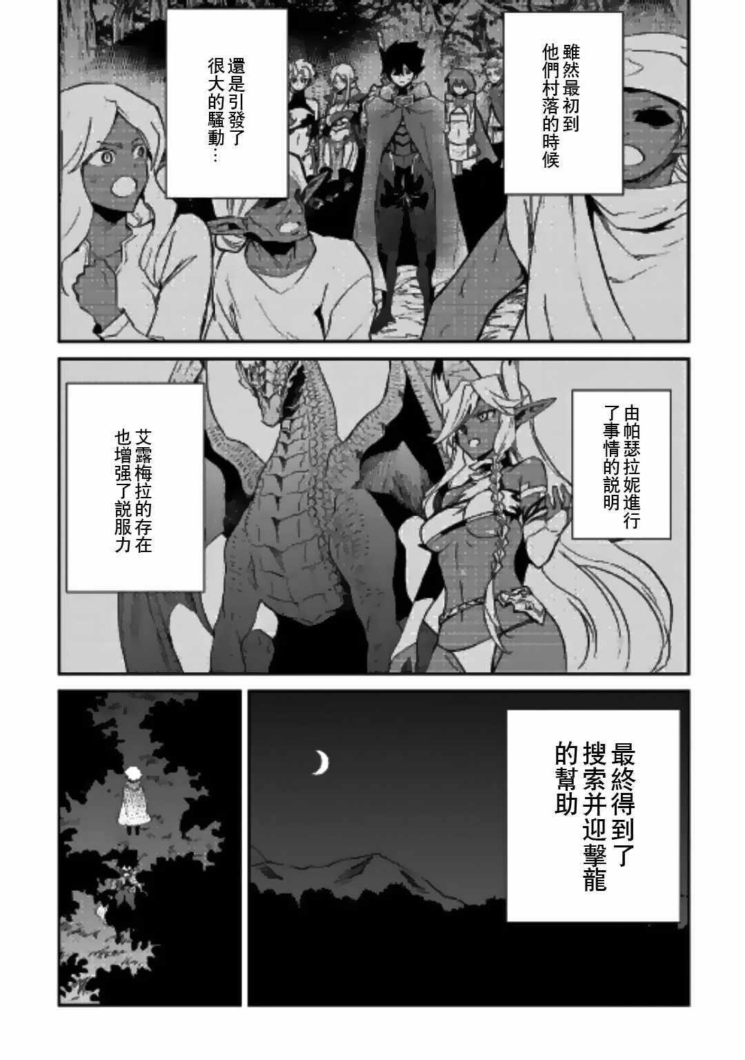 《强者的新传说》漫画最新章节第51话免费下拉式在线观看章节第【20】张图片