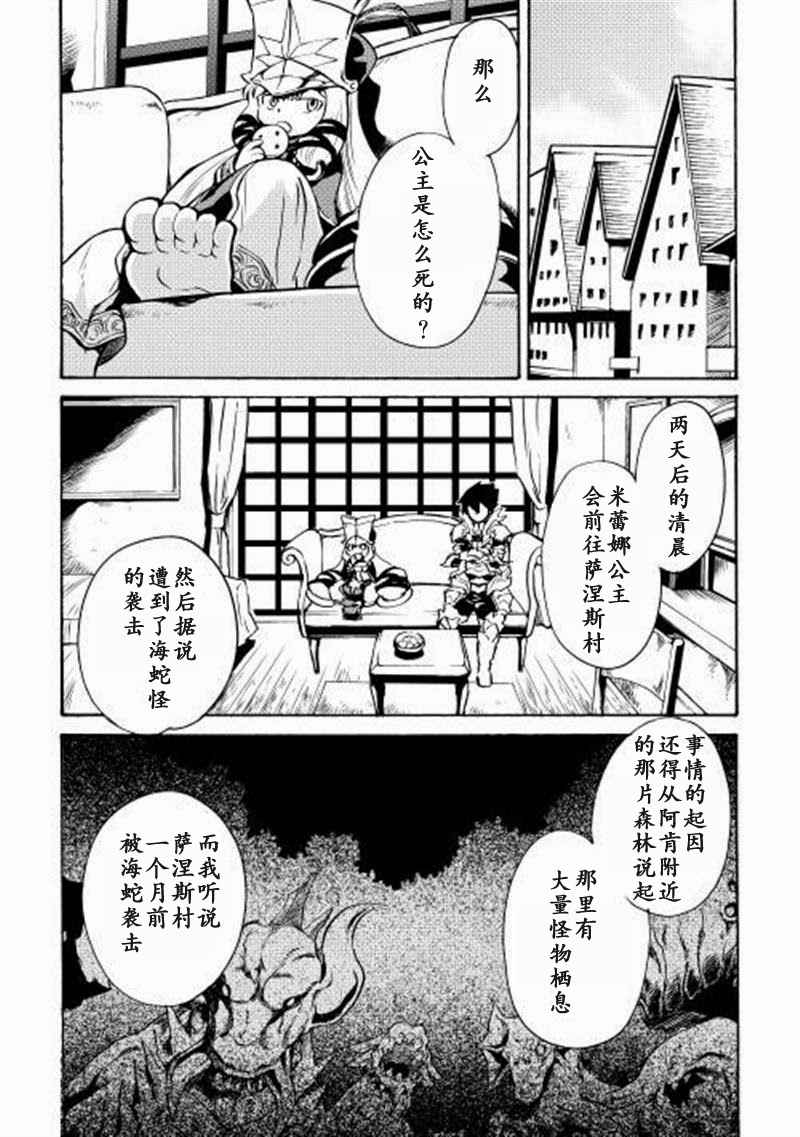 《强者的新传说》漫画最新章节第8话免费下拉式在线观看章节第【8】张图片