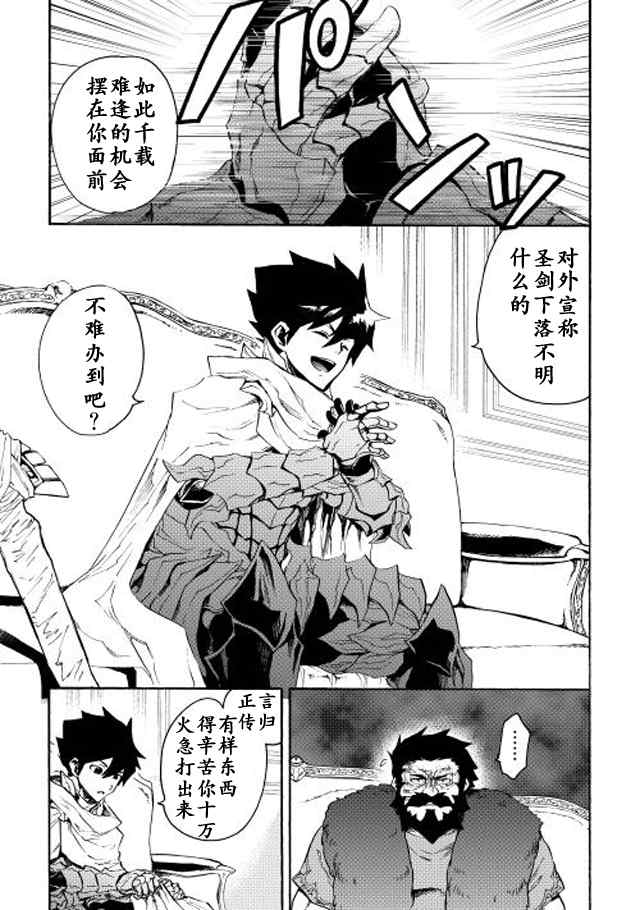 《强者的新传说》漫画最新章节第24话免费下拉式在线观看章节第【9】张图片