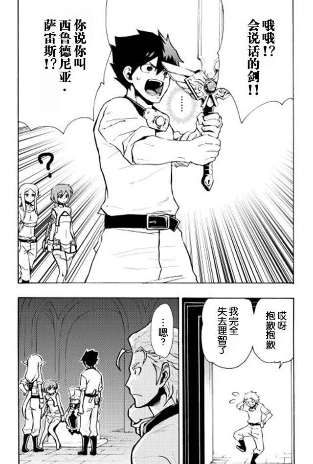 《强者的新传说》漫画最新章节第6话免费下拉式在线观看章节第【8】张图片