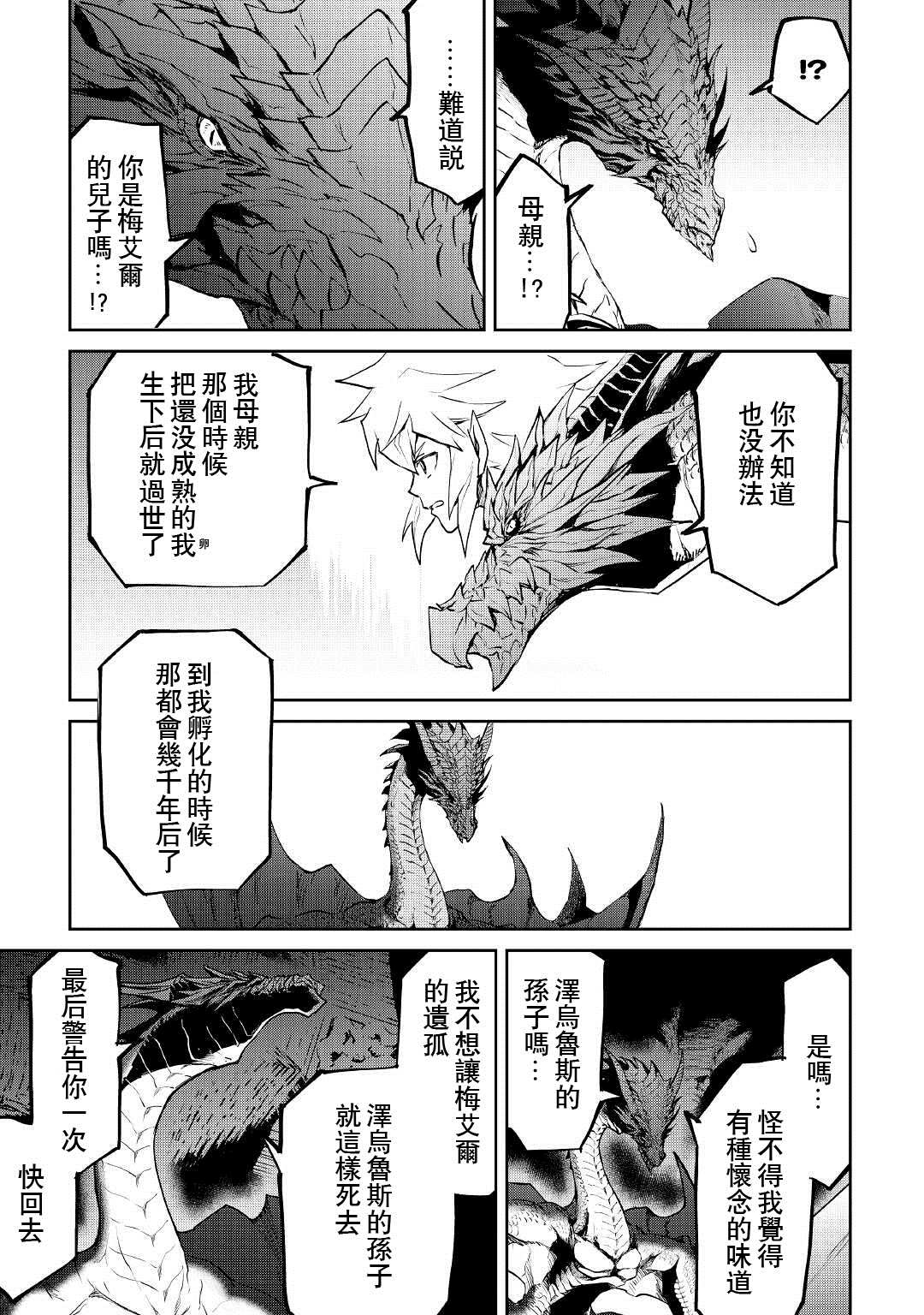 《强者的新传说》漫画最新章节第96话免费下拉式在线观看章节第【3】张图片