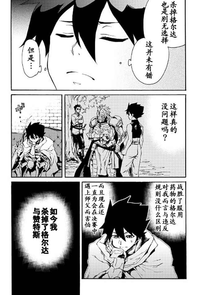 《强者的新传说》漫画最新章节第39话免费下拉式在线观看章节第【4】张图片